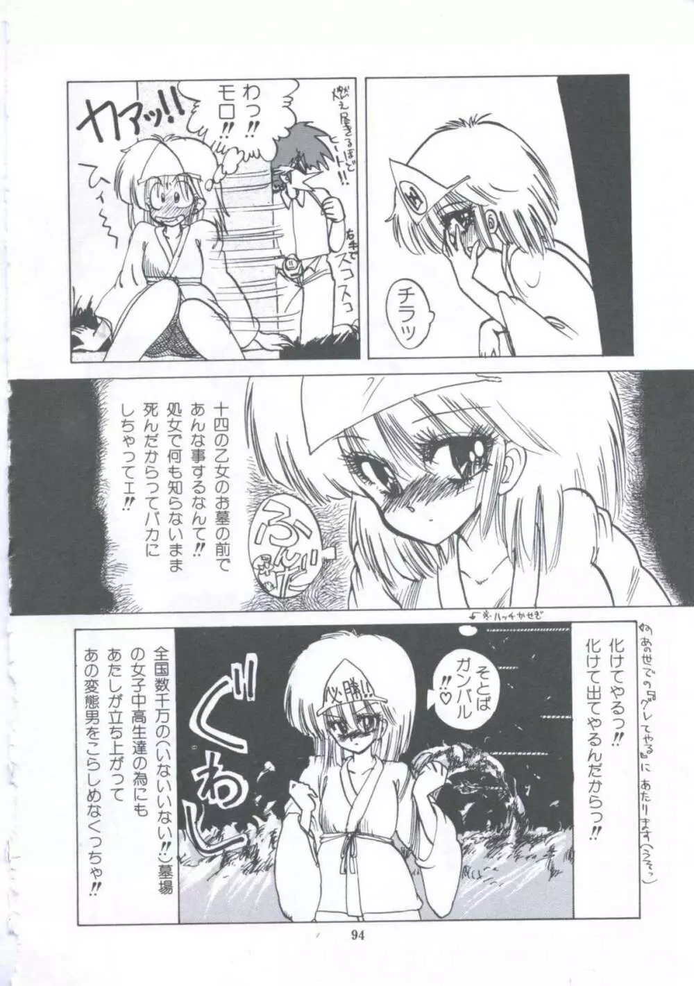 遊撃クラブおとめ組 Page.94