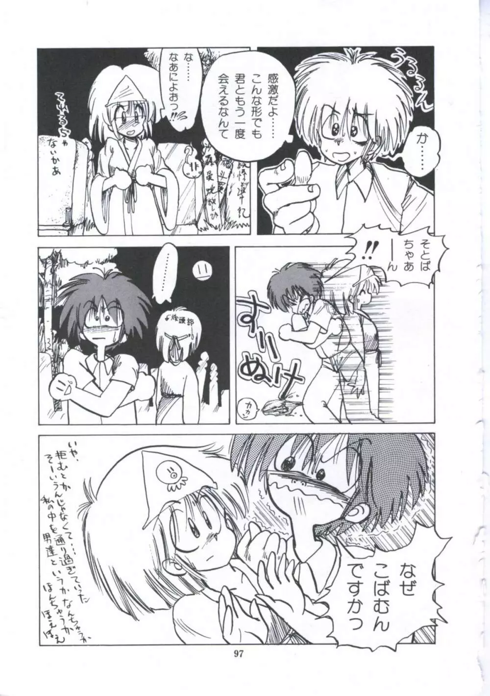 遊撃クラブおとめ組 Page.97