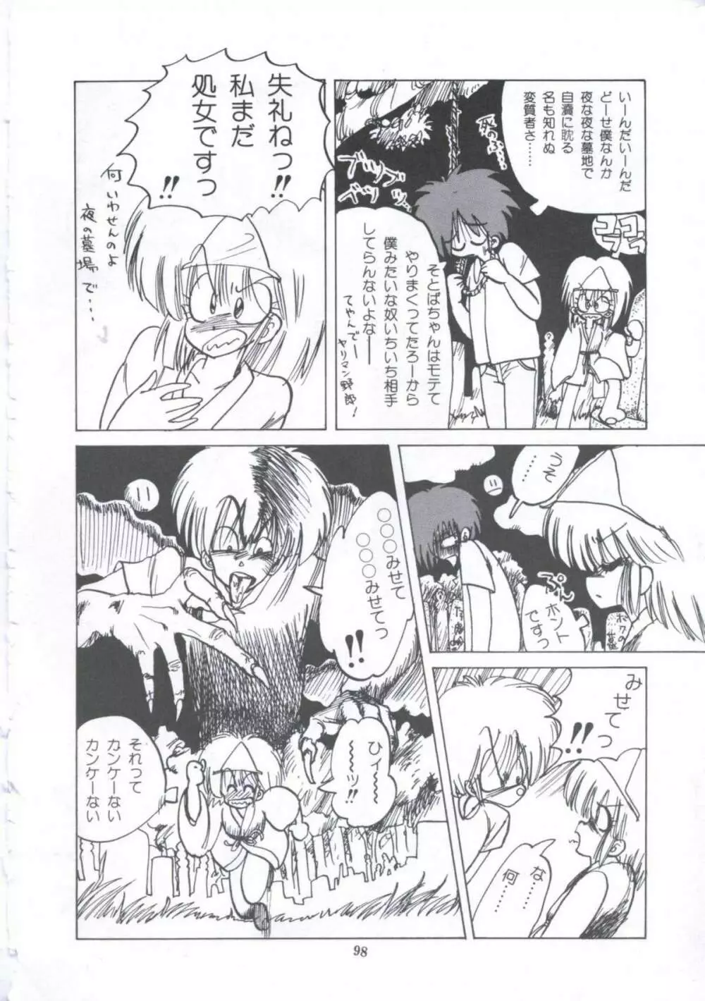 遊撃クラブおとめ組 Page.98