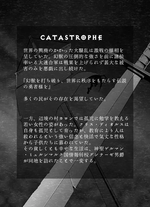 ポ[ポポドクトリン]CATASTROPHE3 Page.12