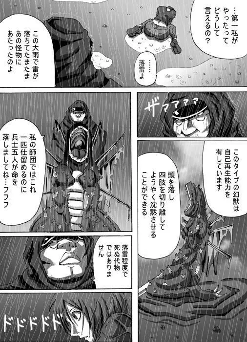 ポ[ポポドクトリン]CATASTROPHE3 Page.5