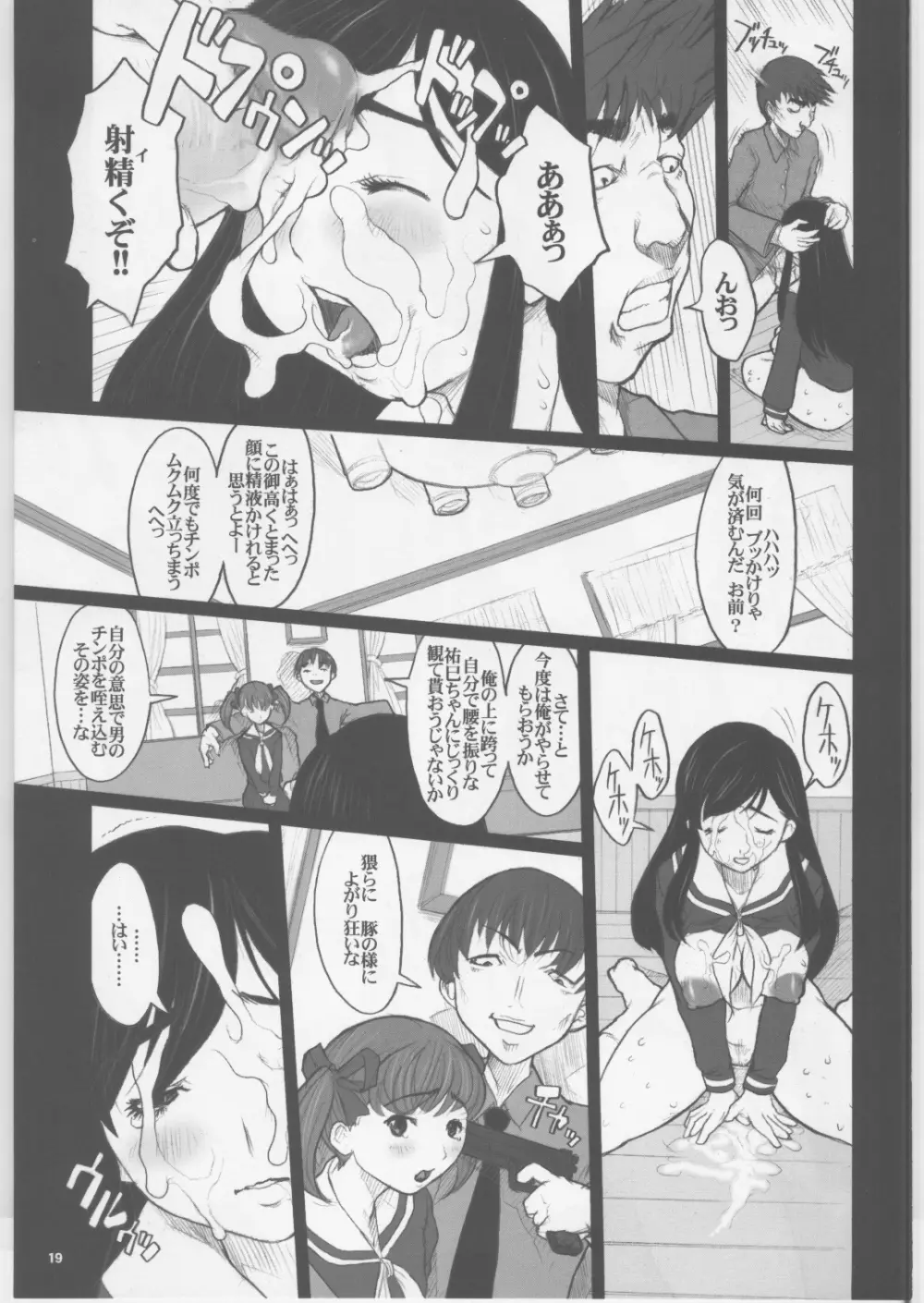 私立リリアン女学園 学園ソドム Page.18