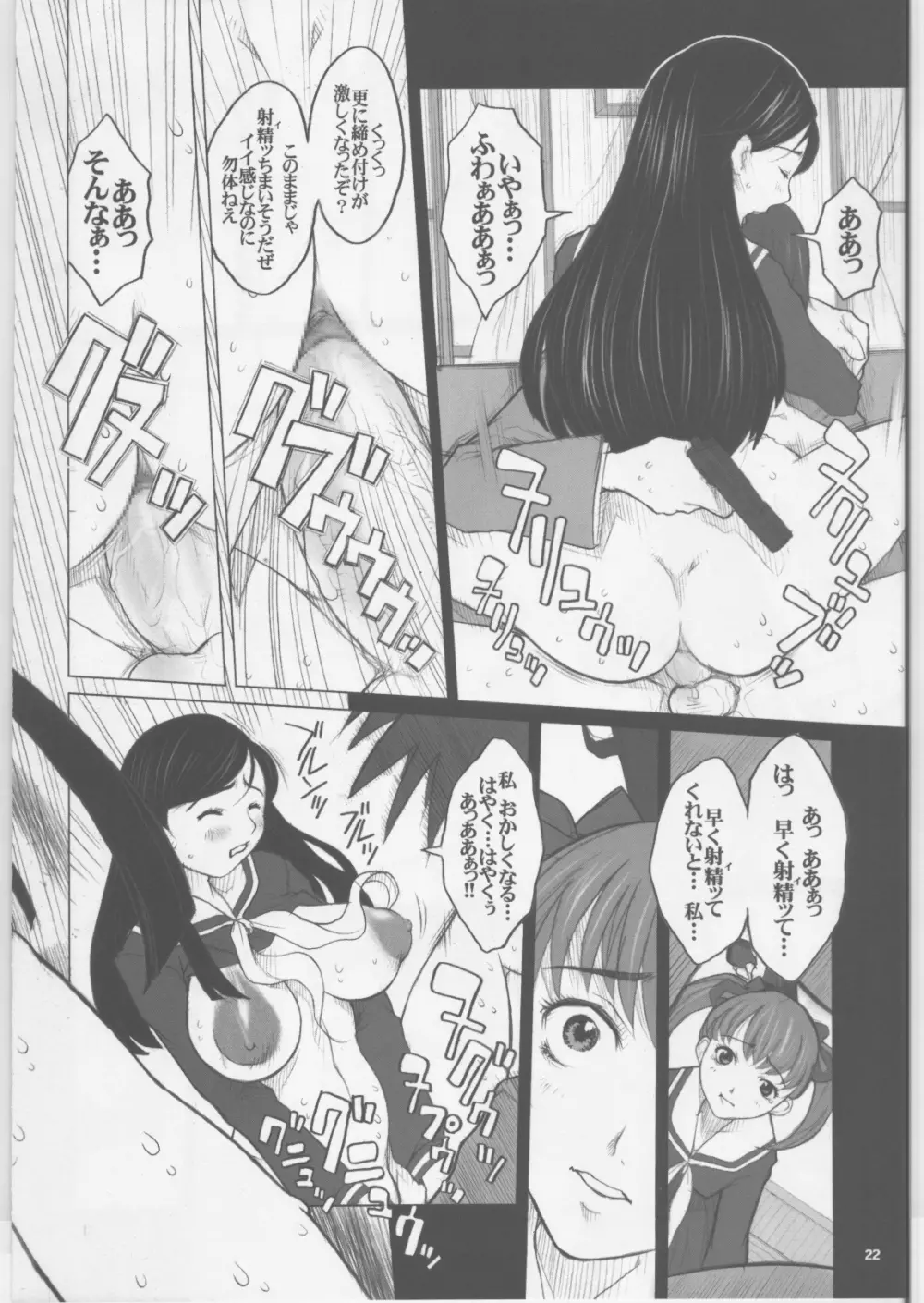 私立リリアン女学園 学園ソドム Page.21