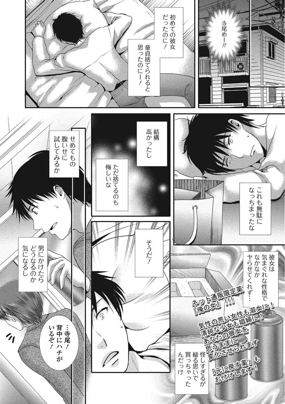 ハメられ男の娘 Page.107