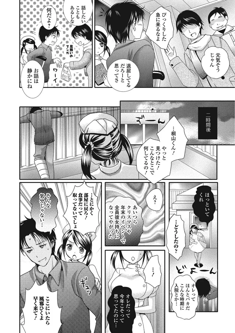 ハメられ男の娘 Page.127