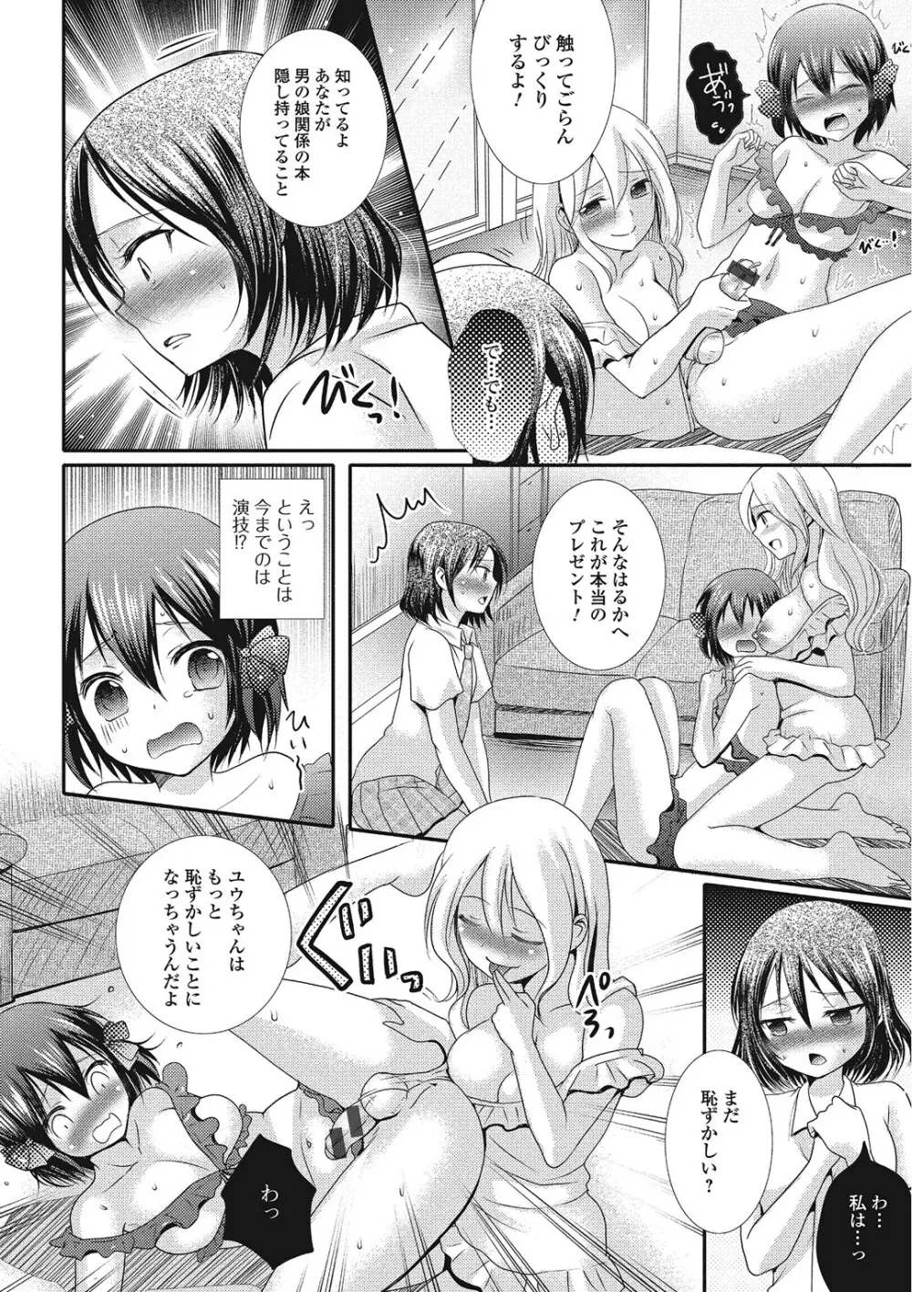 ハメられ男の娘 Page.13