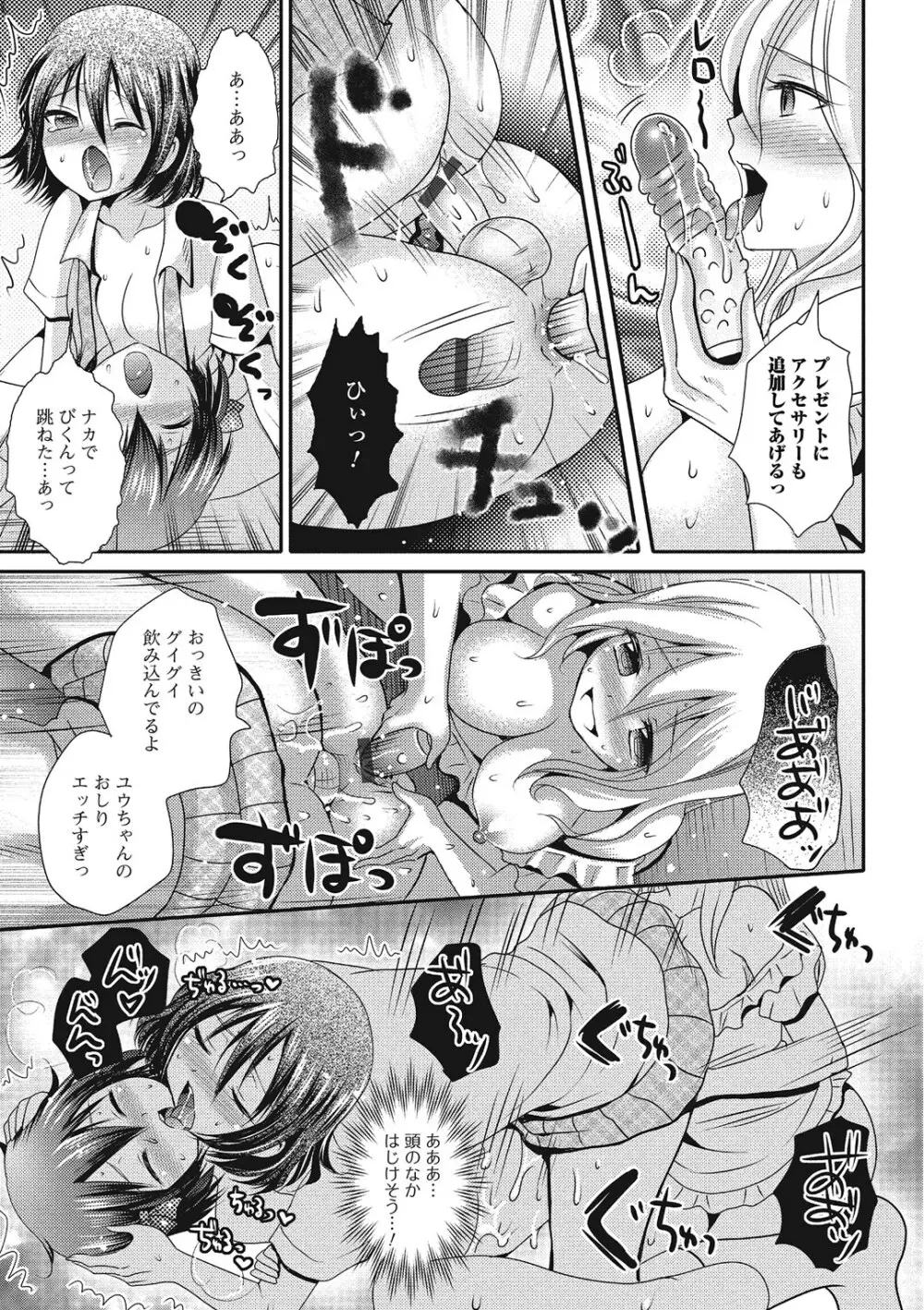 ハメられ男の娘 Page.16