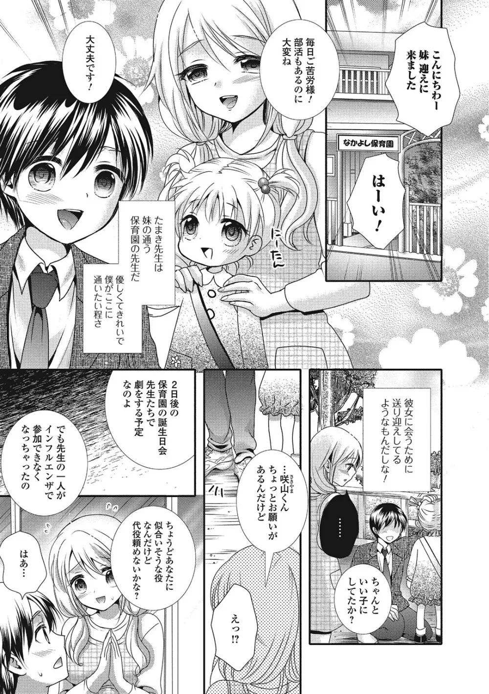 ハメられ男の娘 Page.20