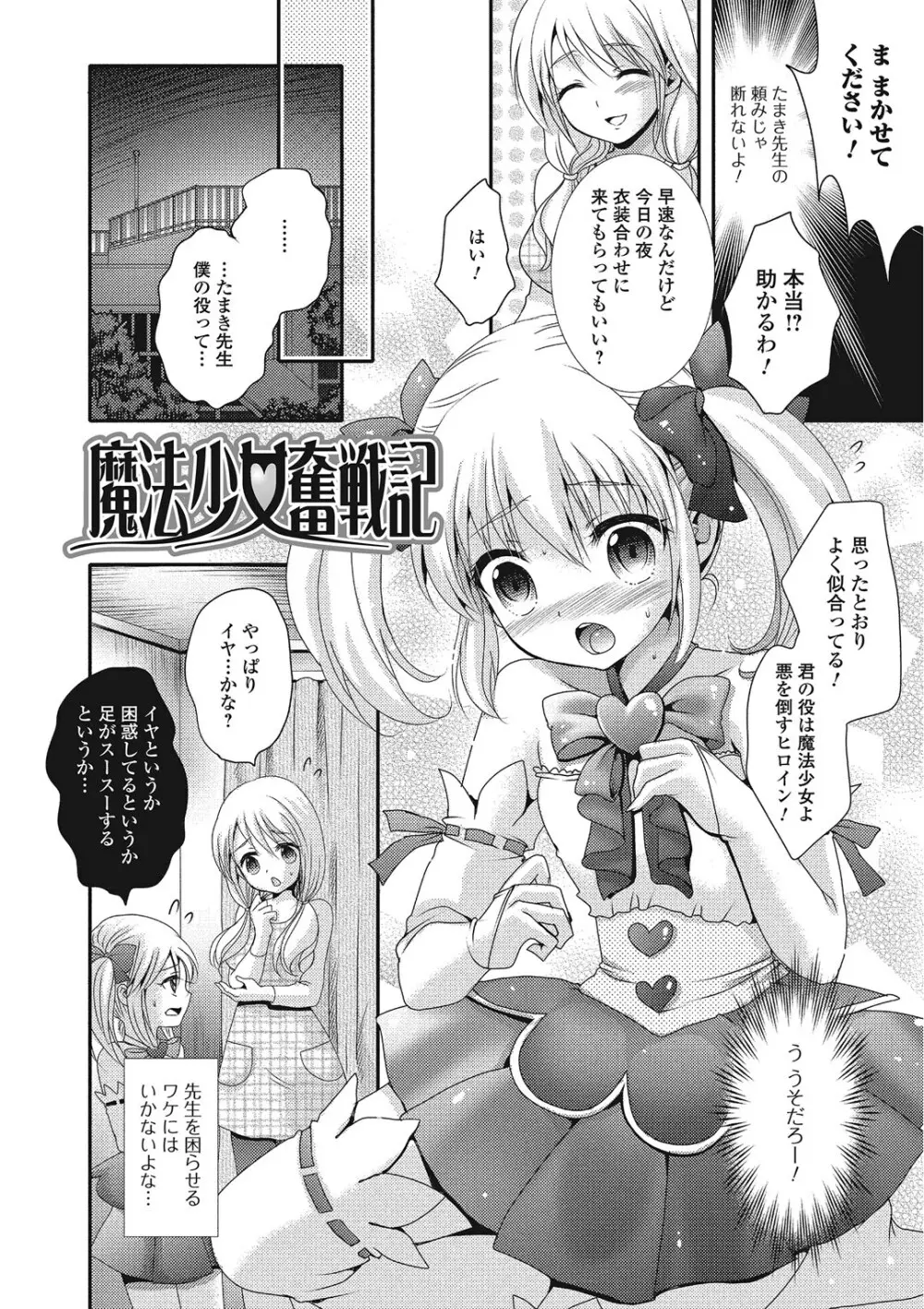 ハメられ男の娘 Page.21