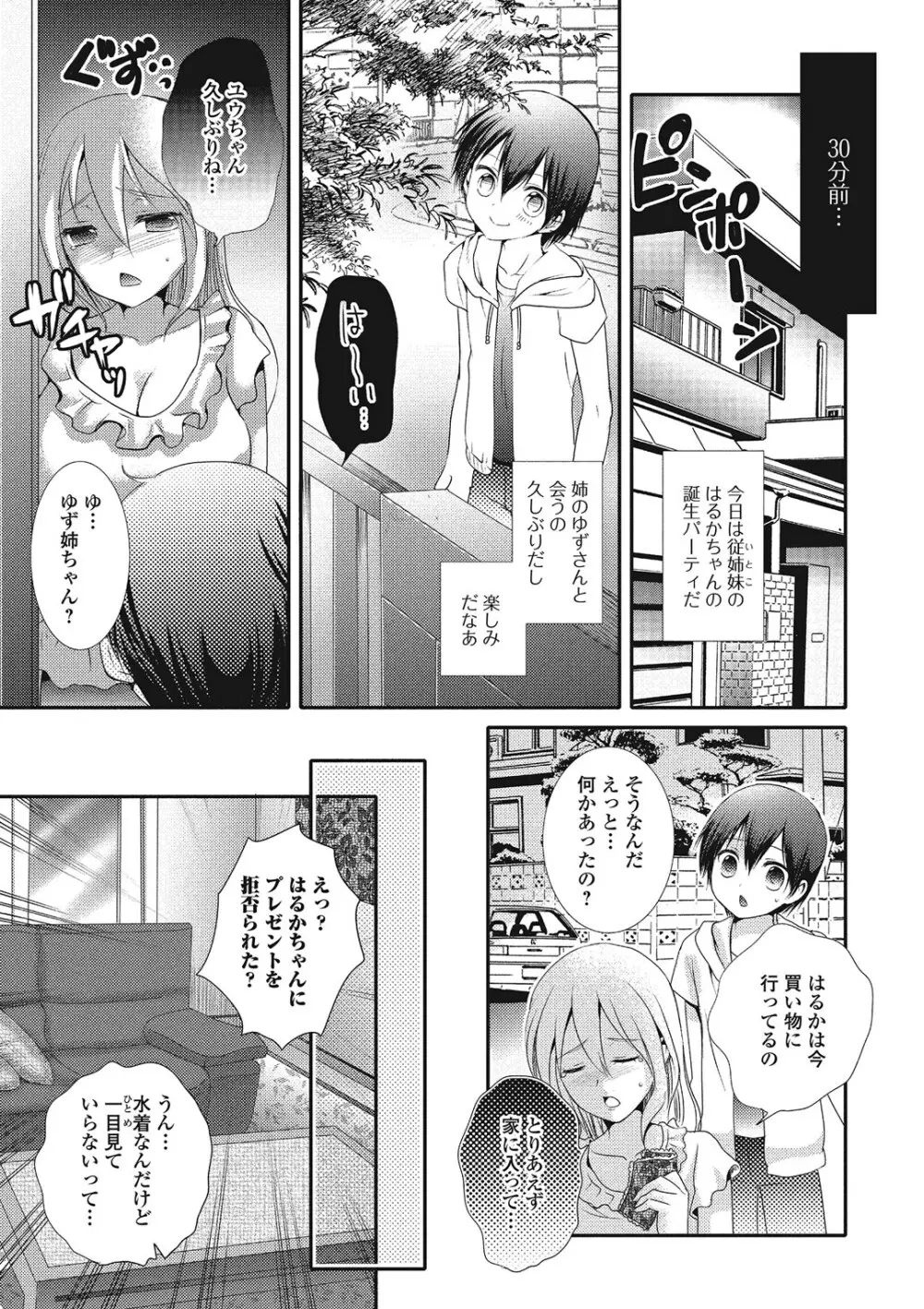 ハメられ男の娘 Page.6