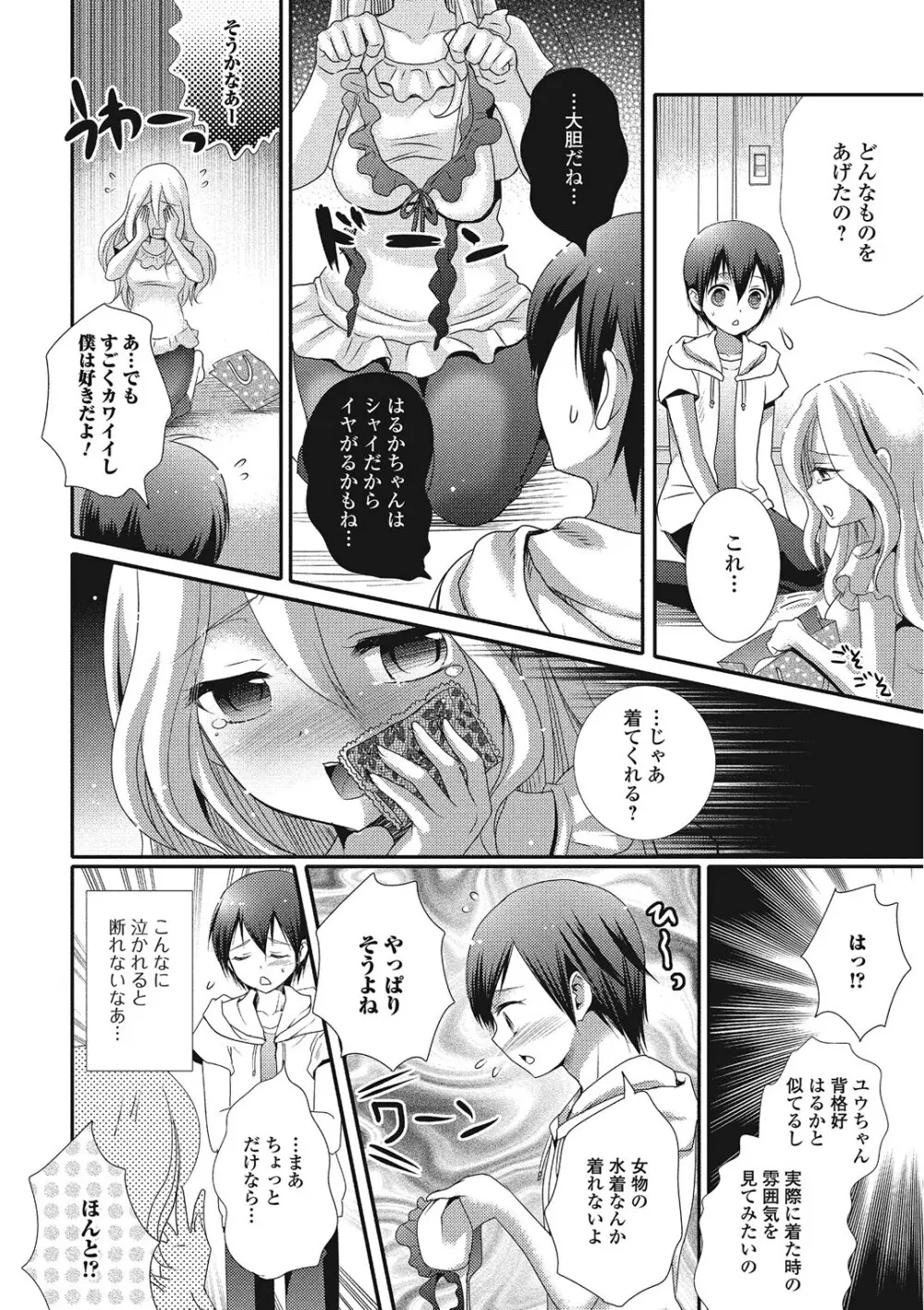 ハメられ男の娘 Page.7