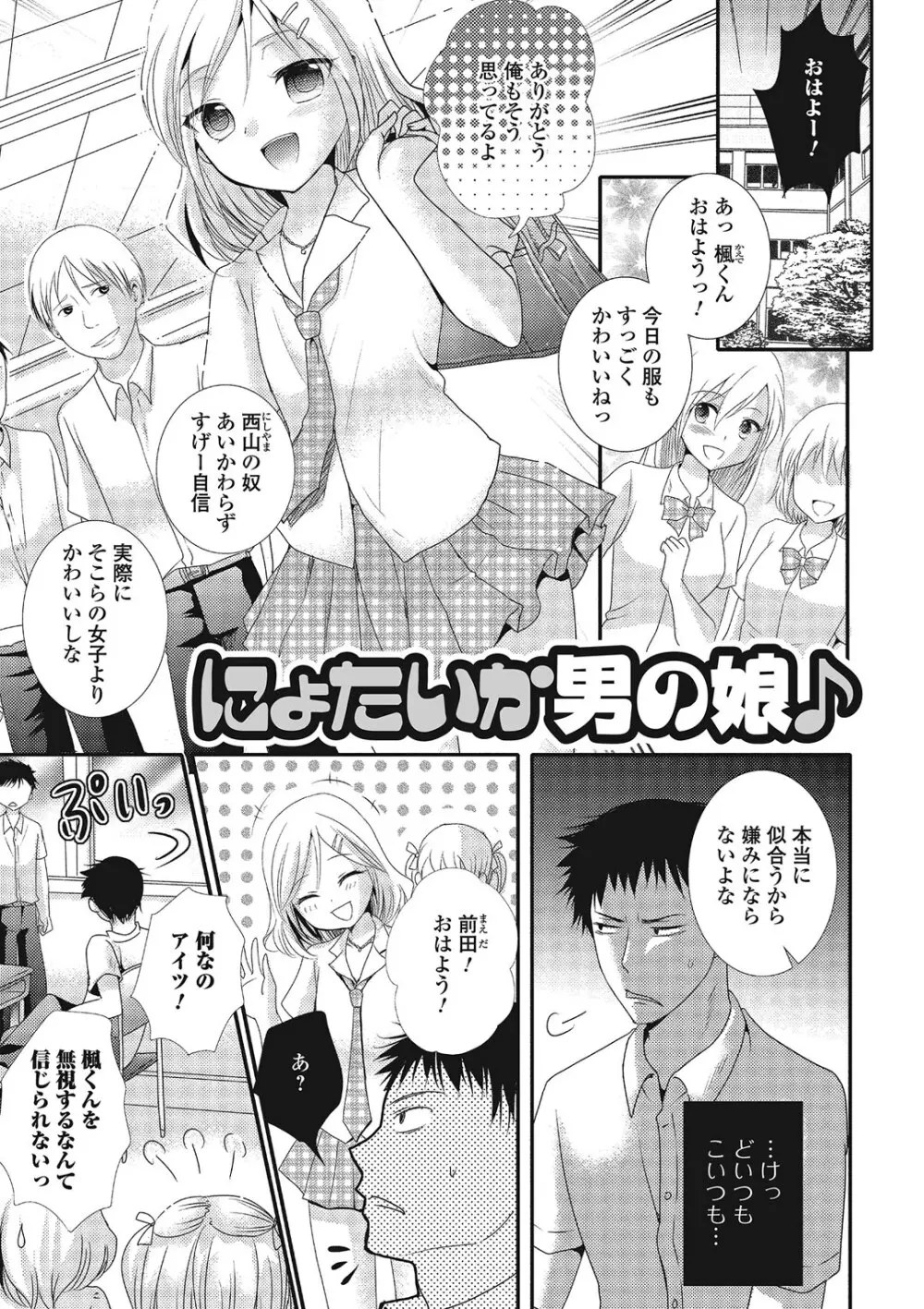 ハメられ男の娘 Page.72