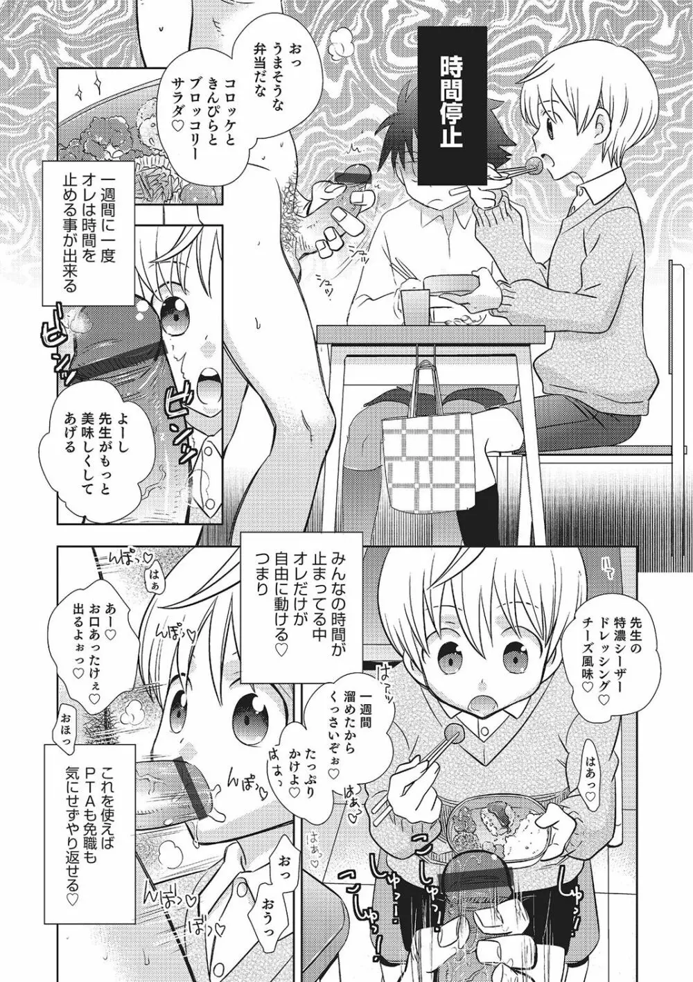 めとられ Page.108