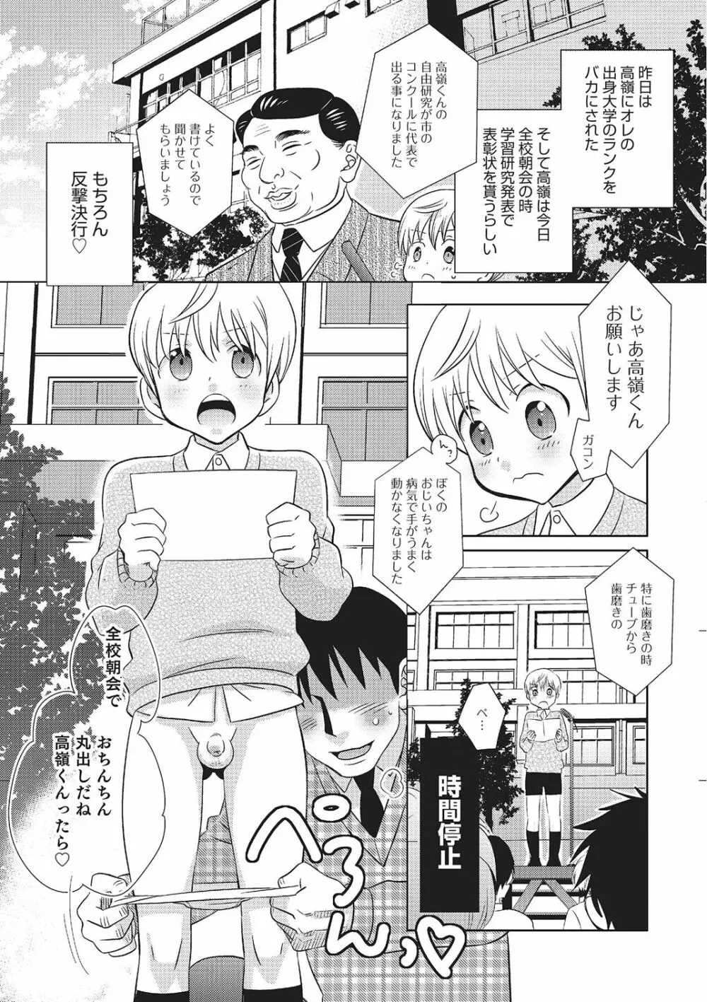 めとられ Page.110