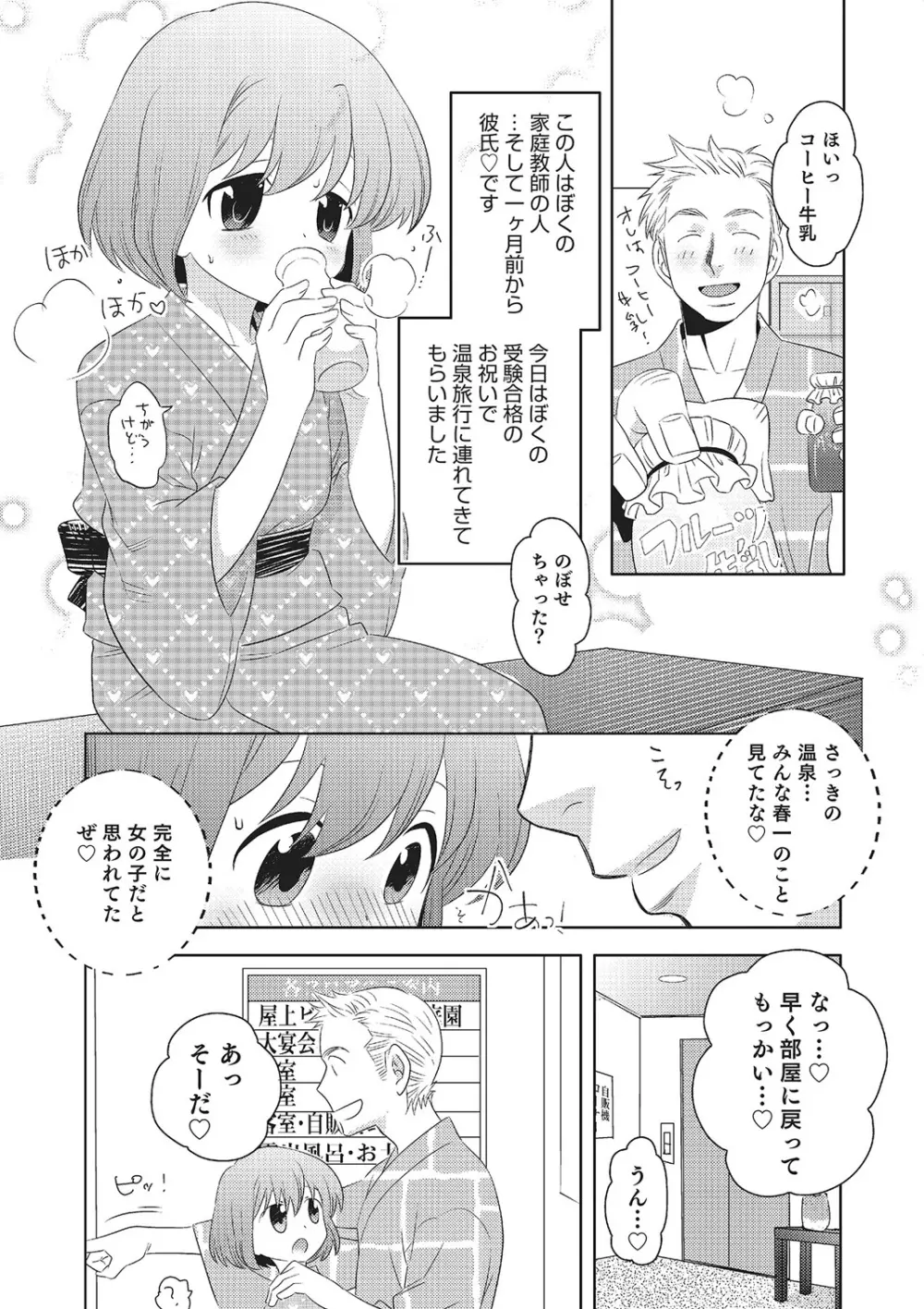 めとられ Page.122