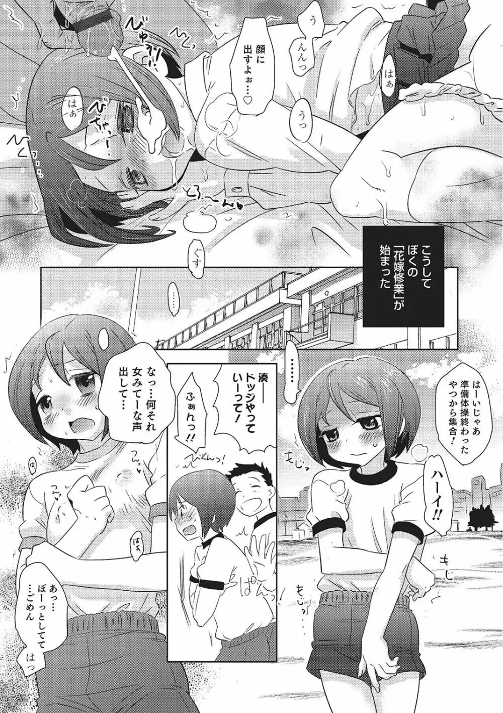 めとられ Page.16