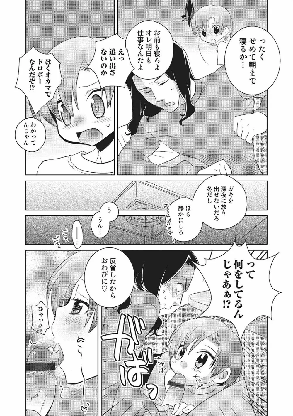 めとられ Page.168