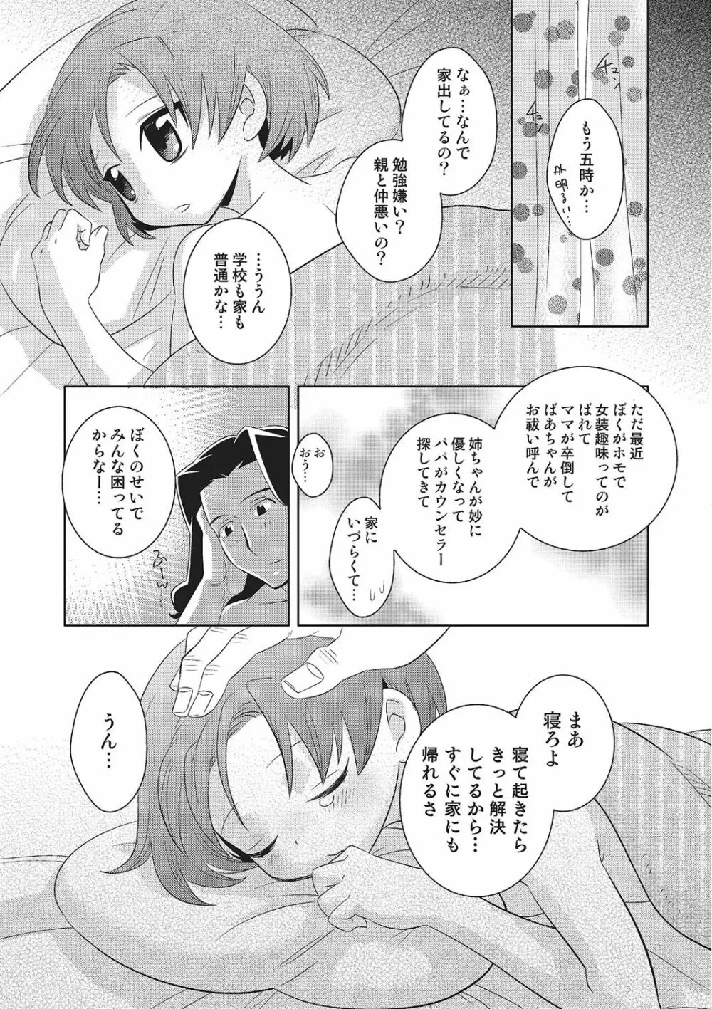 めとられ Page.173