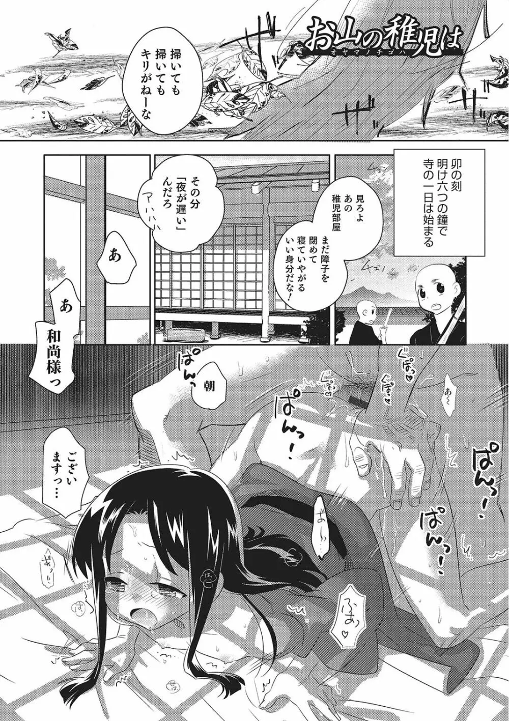 めとられ Page.188