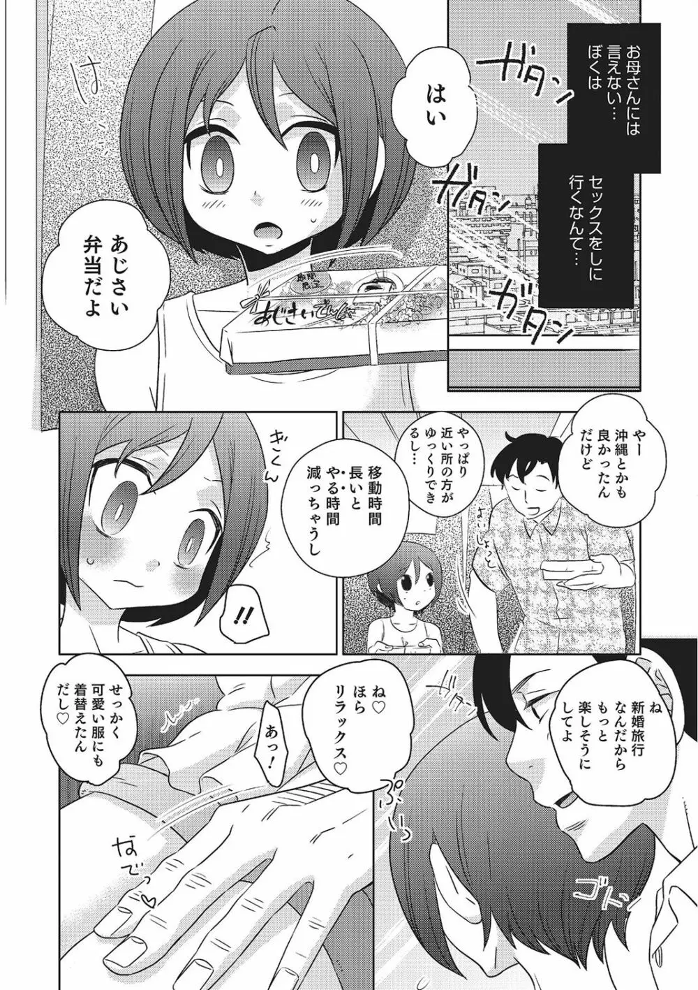 めとられ Page.23