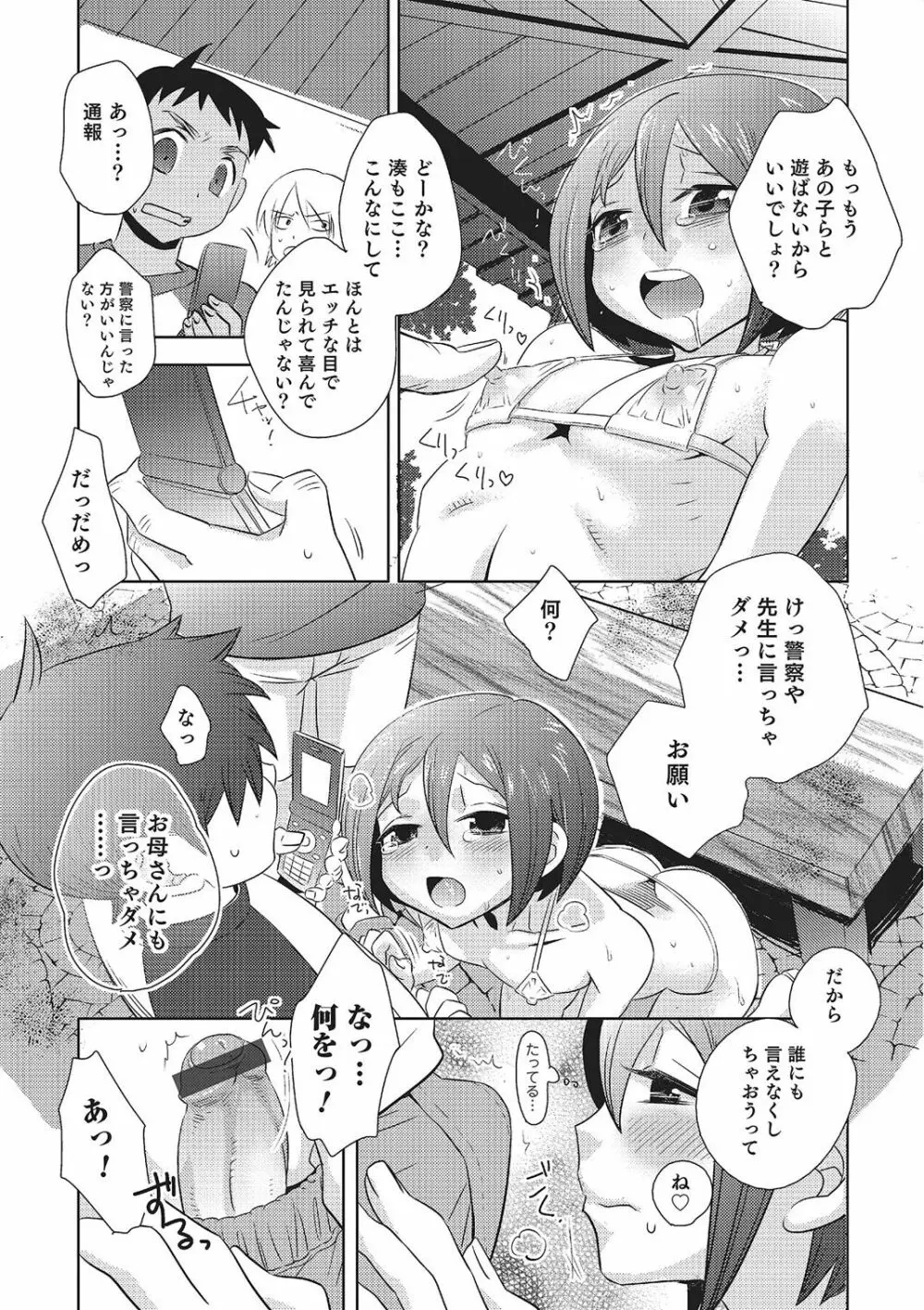 めとられ Page.46