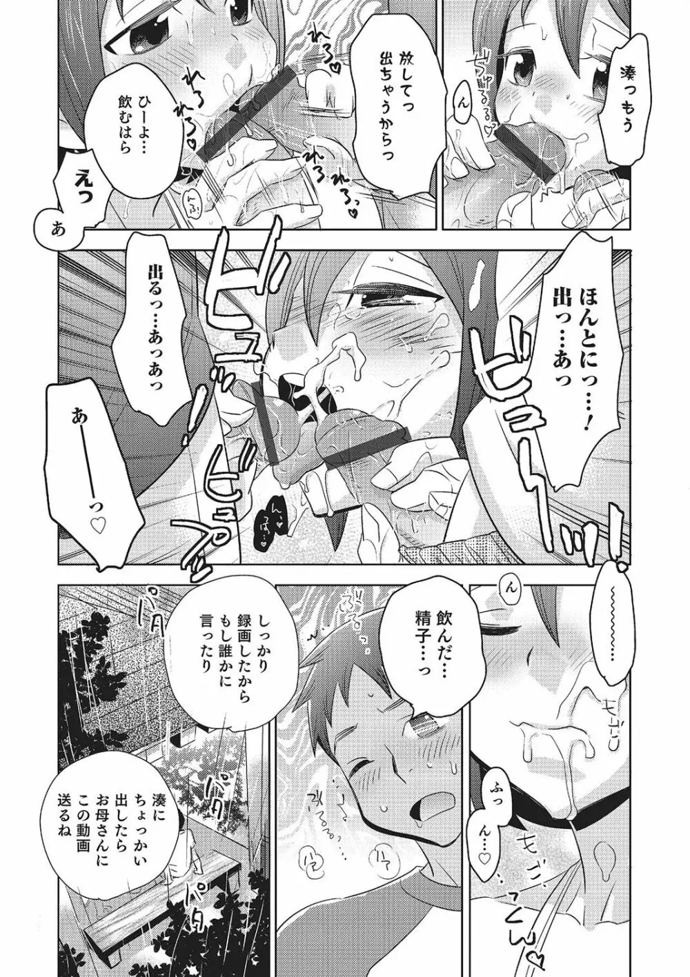 めとられ Page.48