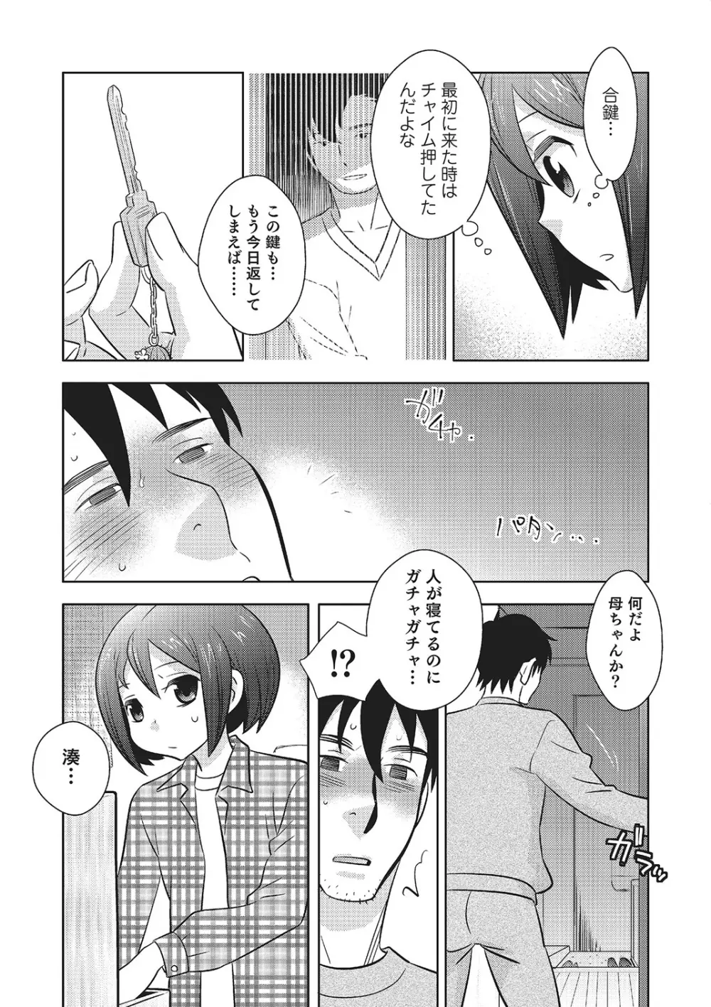 めとられ Page.56