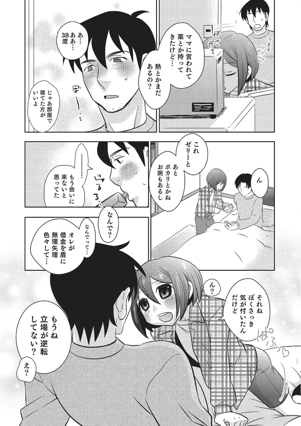 めとられ Page.57