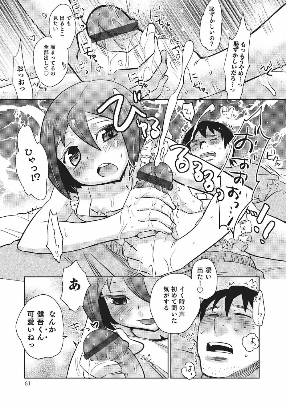 めとられ Page.60