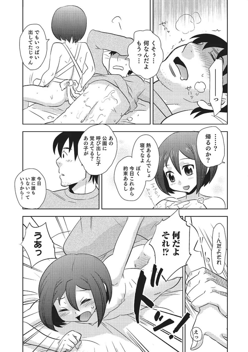 めとられ Page.62