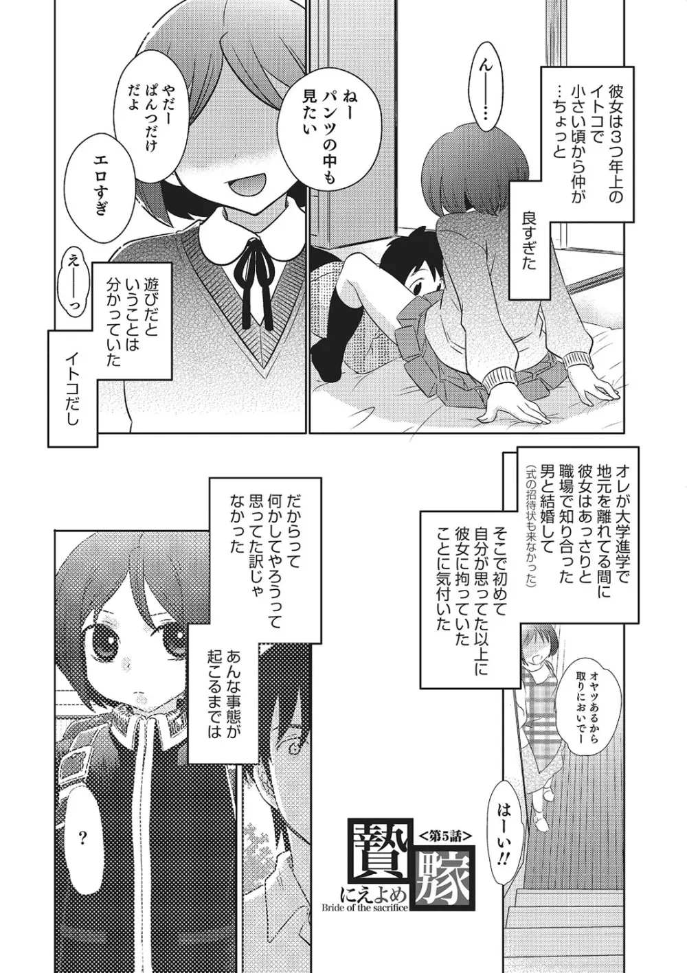 めとられ Page.68