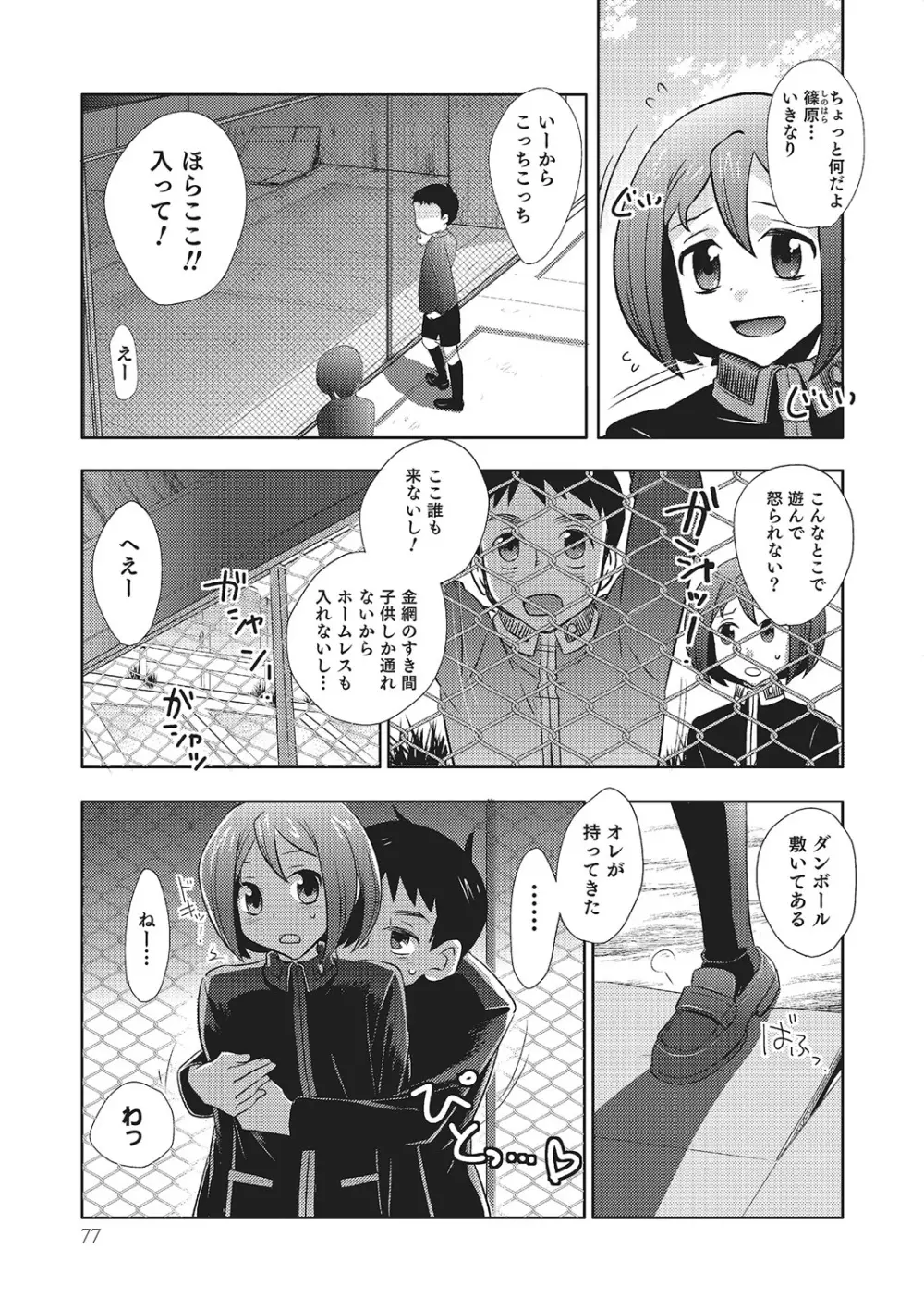 めとられ Page.76