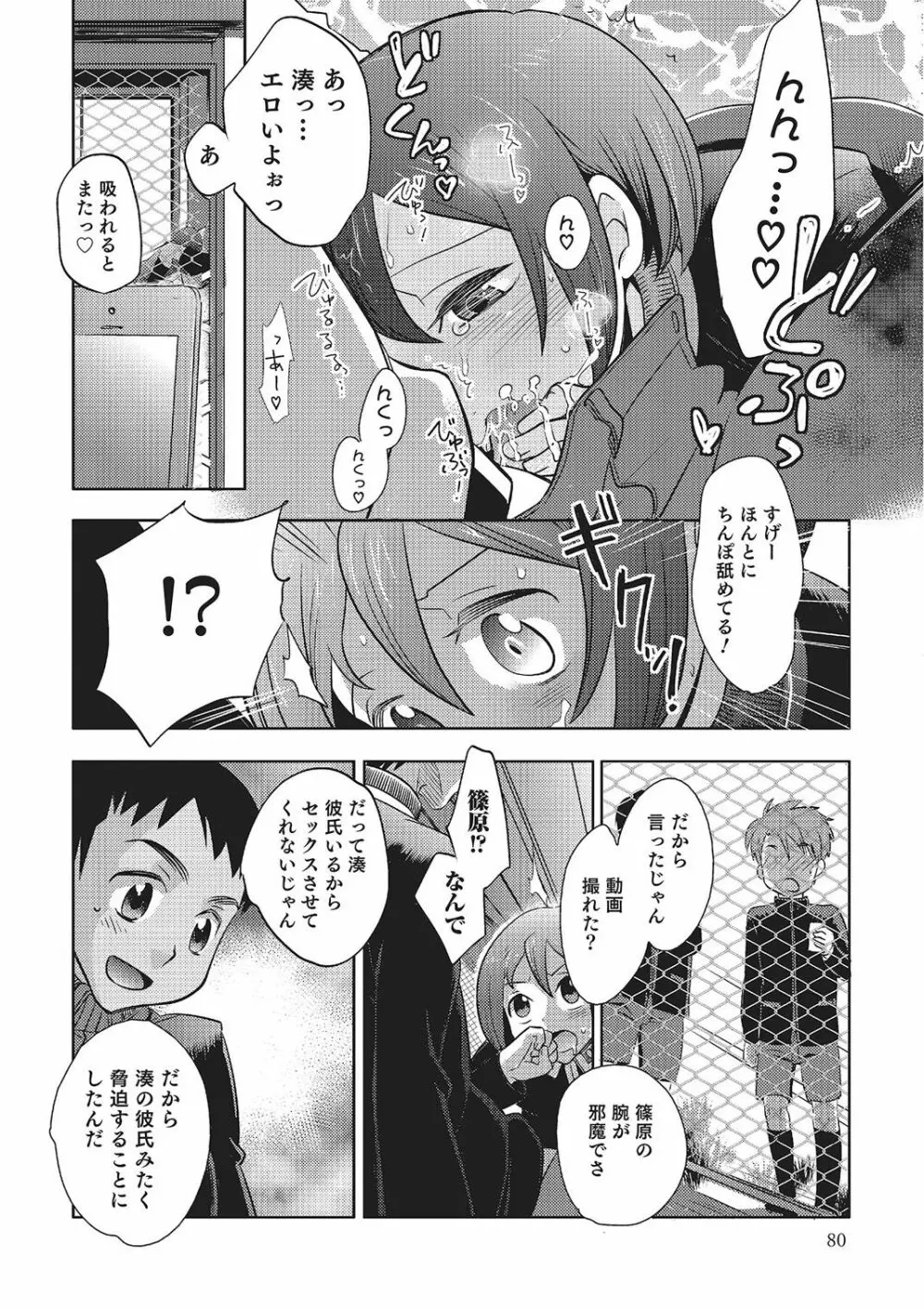 めとられ Page.79