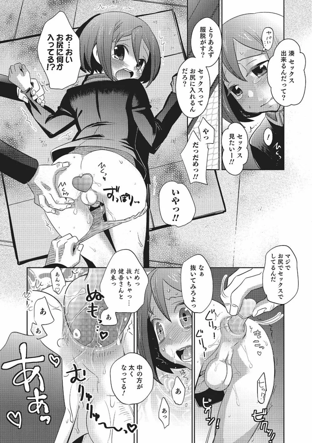 めとられ Page.80