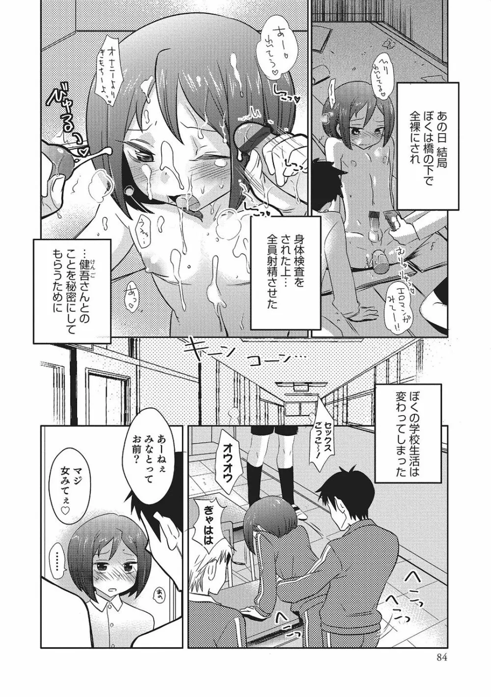 めとられ Page.83