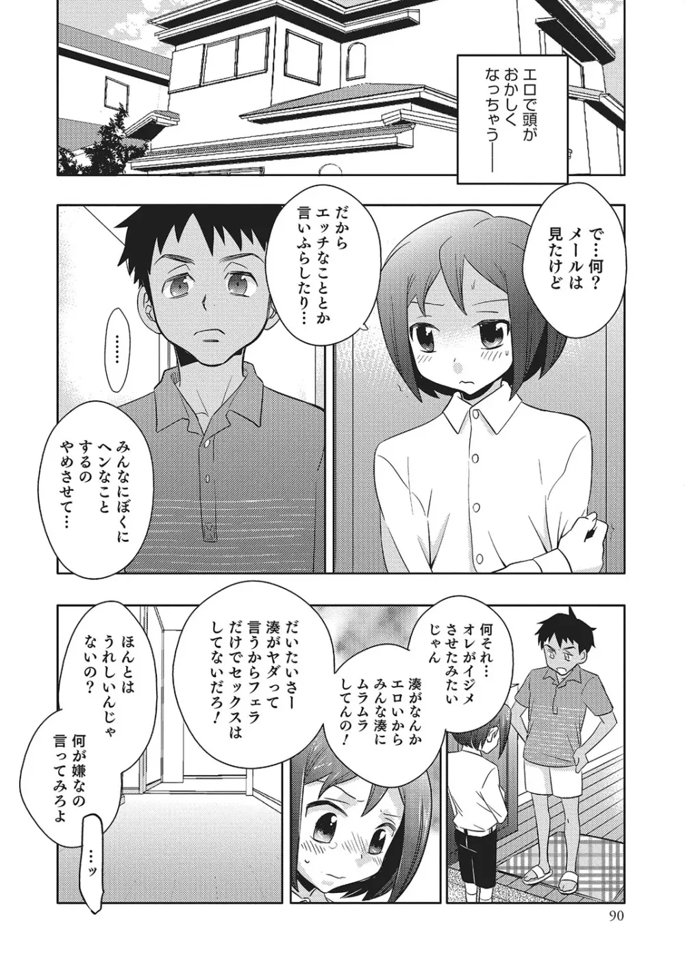 めとられ Page.89