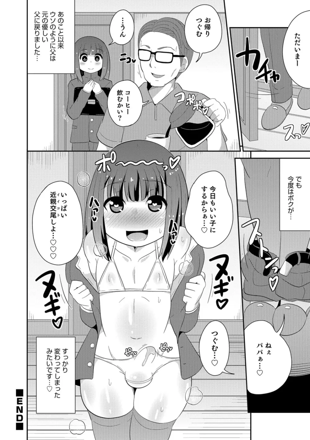 エッチなチン♂チンみ～つけた Page.102