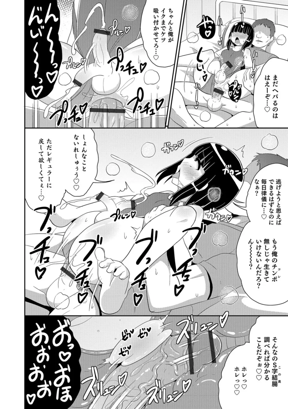 エッチなチン♂チンみ～つけた Page.128