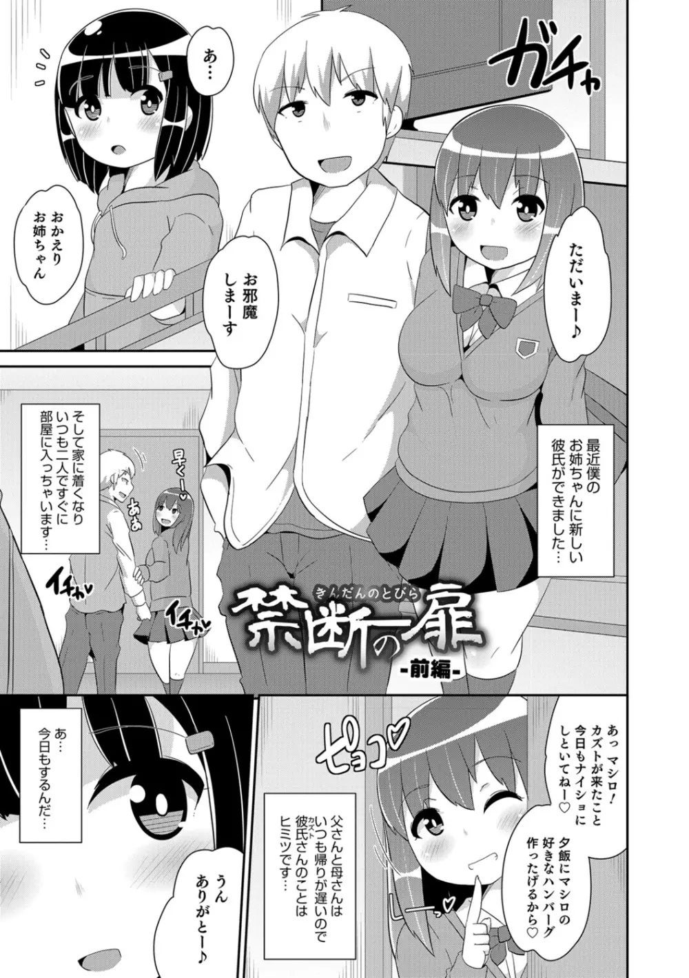 エッチなチン♂チンみ～つけた Page.131