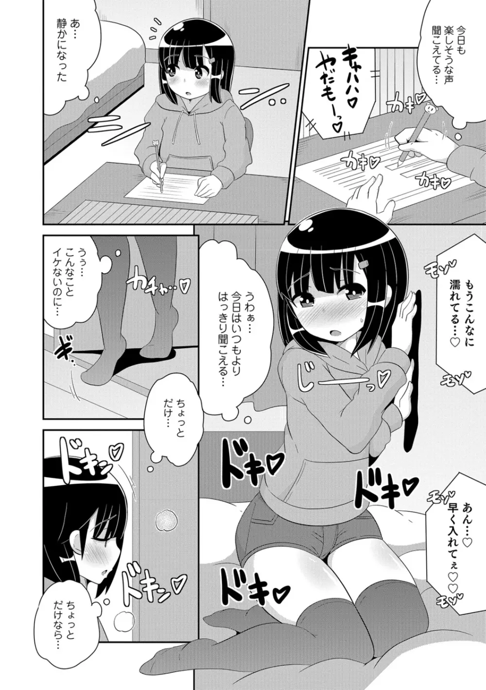 エッチなチン♂チンみ～つけた Page.132