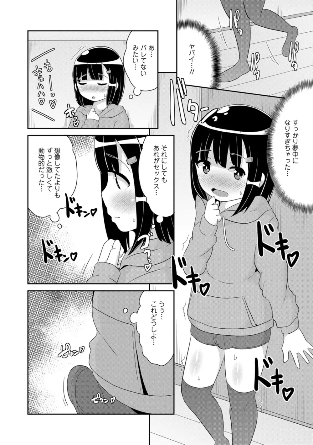 エッチなチン♂チンみ～つけた Page.134