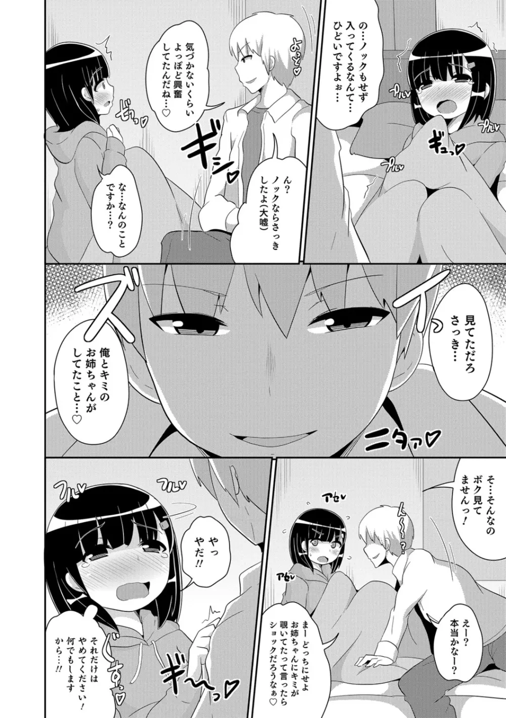 エッチなチン♂チンみ～つけた Page.136