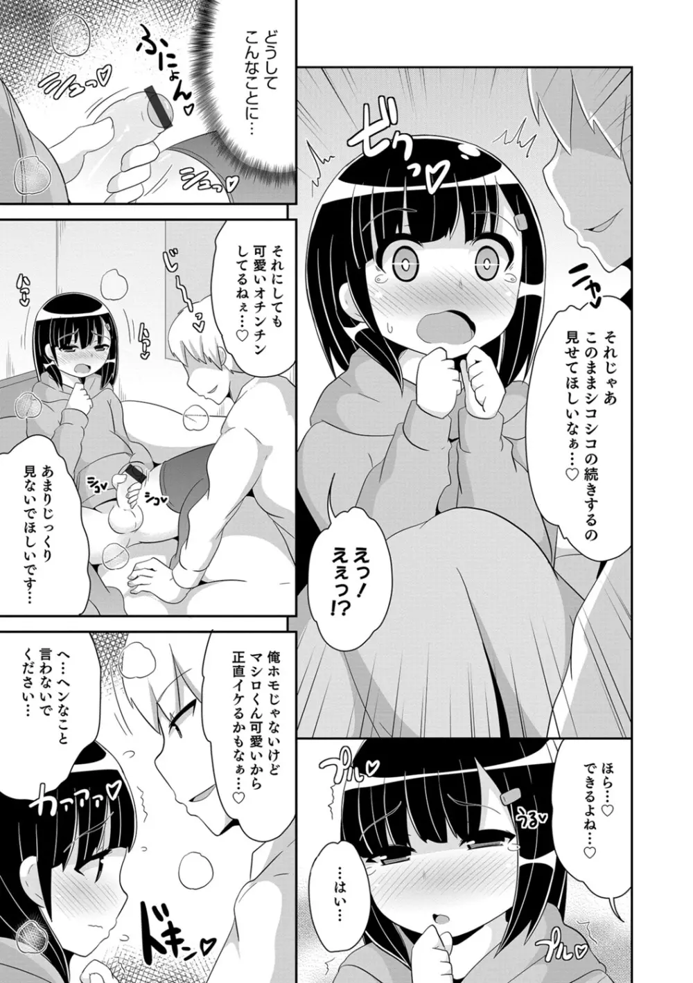 エッチなチン♂チンみ～つけた Page.137