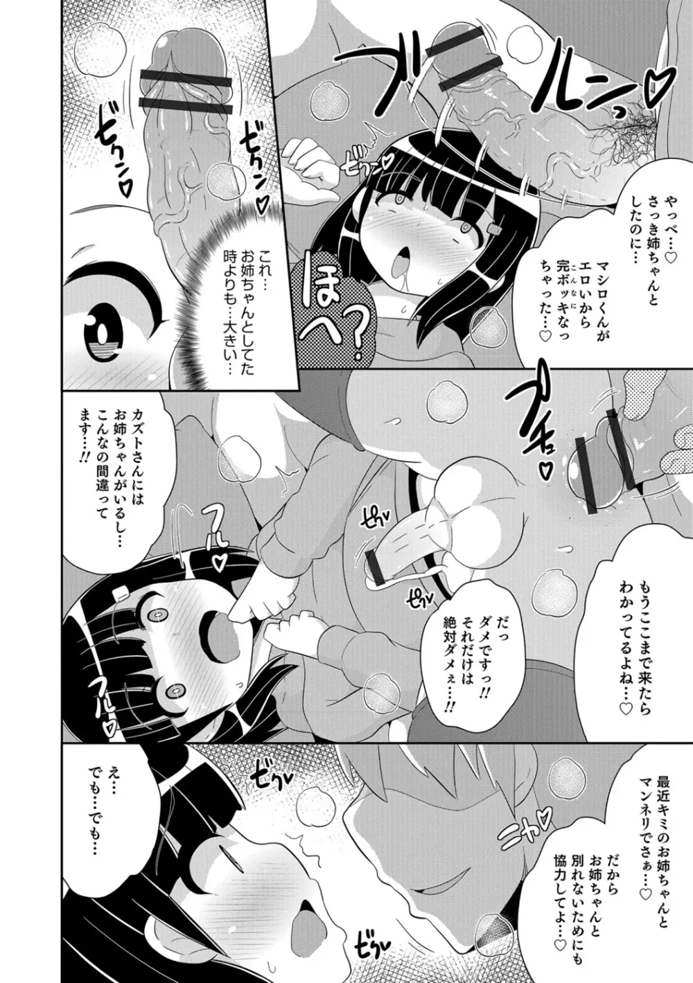 エッチなチン♂チンみ～つけた Page.142