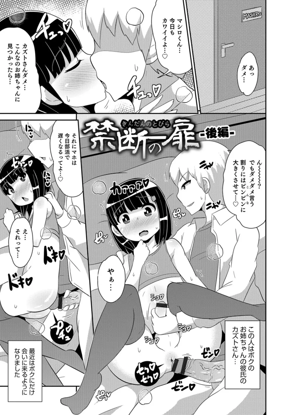 エッチなチン♂チンみ～つけた Page.147