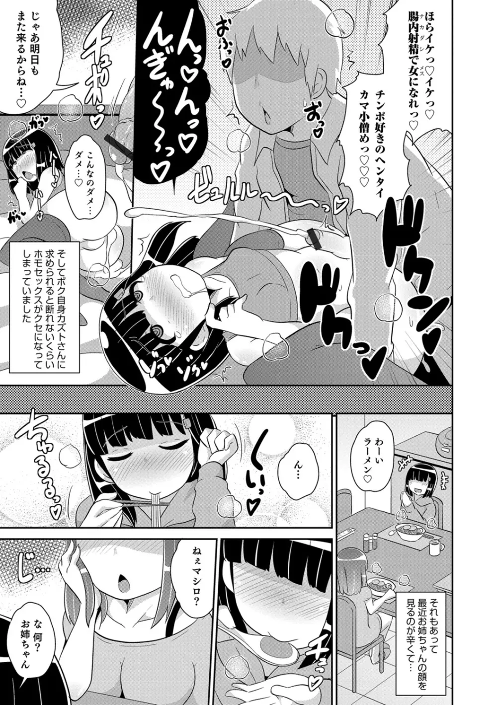 エッチなチン♂チンみ～つけた Page.149