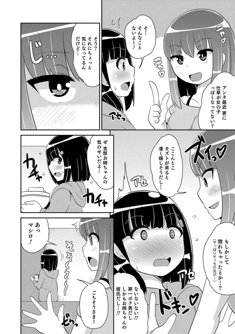 エッチなチン♂チンみ～つけた Page.150