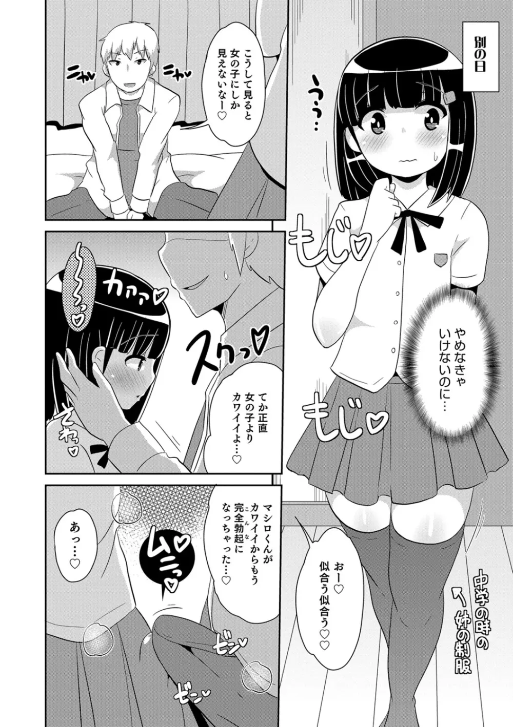 エッチなチン♂チンみ～つけた Page.152