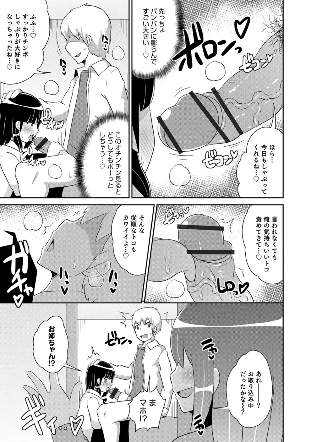 エッチなチン♂チンみ～つけた Page.153