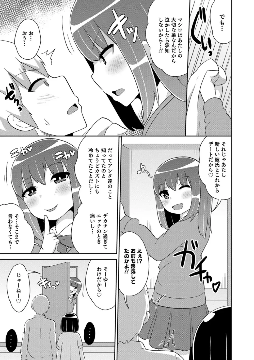 エッチなチン♂チンみ～つけた Page.155